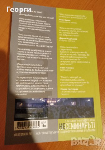 Книгата "Щастие" от Юли Тонкин, снимка 2 - Други - 39842215