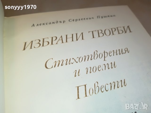 ПУШКИН-КНИГА 0902231149, снимка 9 - Други - 39613366