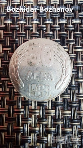 50 лева 1989