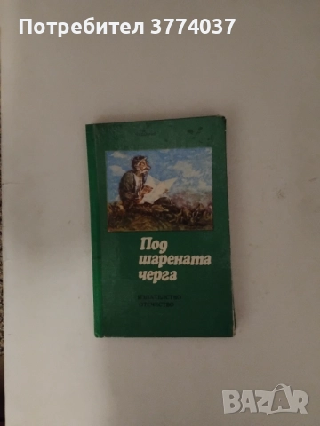 Три книги на Чудомир , снимка 2 - Българска литература - 52864085
