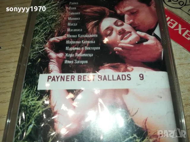 PAYNER BEST BALLADS 9-NEW ORIGINAL TAPE 1604250655, снимка 9 - Аудио касети - 49913343
