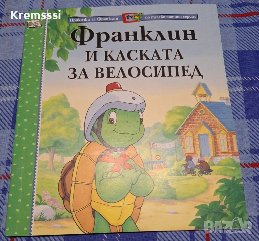 Франклин и каската за велосипед 