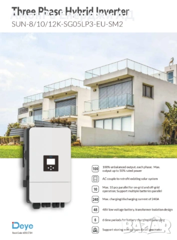 Трифазен хибриден инвертор Deye SUN-5K-SG05LP3-EU-SM2 (5kW) с WIFI plug, снимка 2 - Друга електроника - 53992436