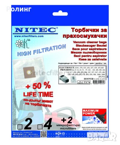 ТОРБИЧКИ ЗА ПРАХОСМУКАЧКИ ПО 4ЛВ/ПАК ,НАМАЛЕНИЕ, снимка 3 - Прахосмукачки - 42243349