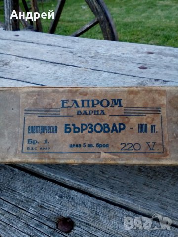 Стар бързовар #11, снимка 2 - Антикварни и старинни предмети - 29728852