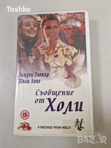 Видео касети по 5лв бройка , снимка 17 - Други жанрове - 52630320