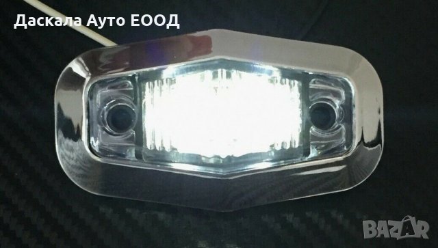 Диодни Лед LED светлини габарити за камион БЕЛИ 12-24V , снимка 2 - Аксесоари и консумативи - 35423391