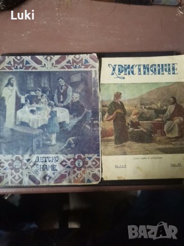 Две стари детски списания от Втората световна война и малко след това 