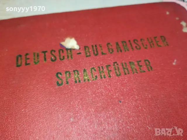 НЕМСКИ РЕЧНИК 3112241530, снимка 5 - Чуждоезиково обучение, речници - 48506152
