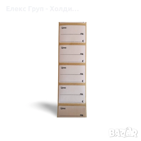 Супер цена! Самозалепващи стикери Лева-Евро 38*25 мм, 1000 етикета , снимка 2 - Друго търговско оборудване - 51530143