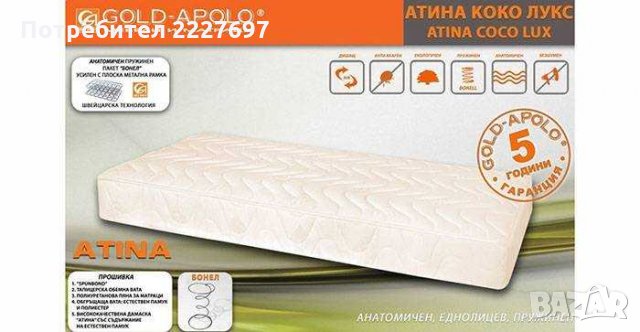 Матрак Атина Коко Лукс 82/190, снимка 3 - Матраци - 35490109