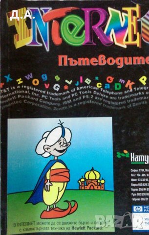 Компютърна литература от 2 до 10 лв , снимка 4 - Специализирана литература - 30124222