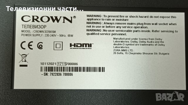 Crown 32290SM със счупен екран-17IPS62/17MB211/6870C-0442B/VES315WNDL-2D-N15, снимка 2 - Части и Платки - 39254137