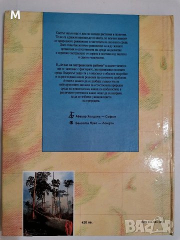 Атлас на застрашените райони, Стив Полък, снимка 2 - Енциклопедии, справочници - 31290879