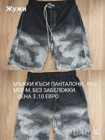 МЪЖКИ ПАНТАЛОНИ