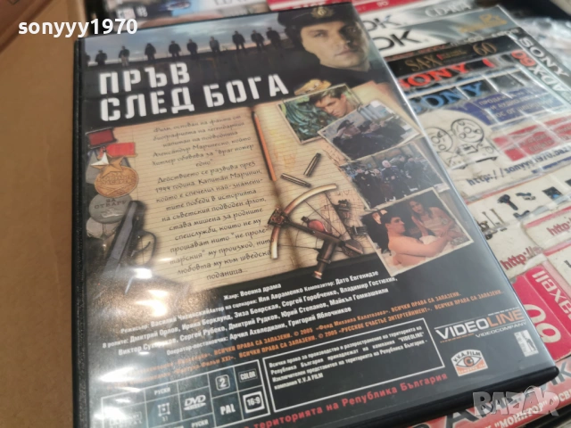 ПРЪВ СЛЕД БОГА ДВД 2104261907L1, снимка 8 - DVD филми - 54270365