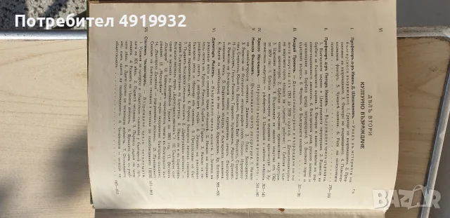 Tom 1vi ot ybileinat sbornik Balgaria 1000g. ot zaryvaneto na Zar Simeon Veliki., снимка 8 - Антикварни и старинни предмети - 55929771