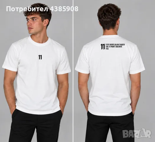 Бяла тениска 11 by Boris Bidjan Saberi – едро и дребно
