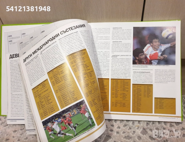 Пълна енциклопедия на футбола, снимка 4 - Енциклопедии, справочници - 52452418