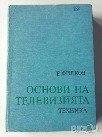 Книги електроника за студенти и др., снимка 2 - Специализирана литература - 31067976