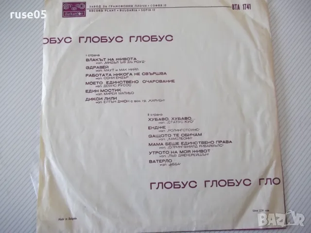 Грамофонна плоча "ГЛОБУС", снимка 2 - Грамофонни плочи - 47695840