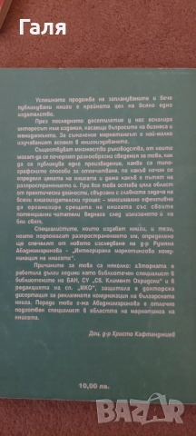 Книги за бизнес, работа и успехи по 5лв., снимка 17 - Специализирана литература - 52132770