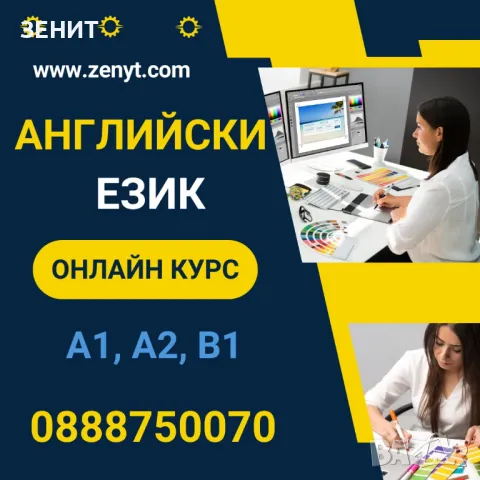 АНГЛИЙСКИ ЕЗИК - БЕЗПЛАТНО С ВАУЧЕР ОТ АЗ, снимка 1