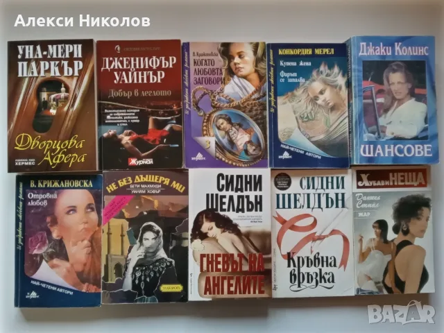 (02.10.26) Голяма колекция книги – фентъзи, приключенски, класика, исторически и любовни