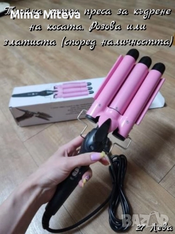 Ретро преси за коса