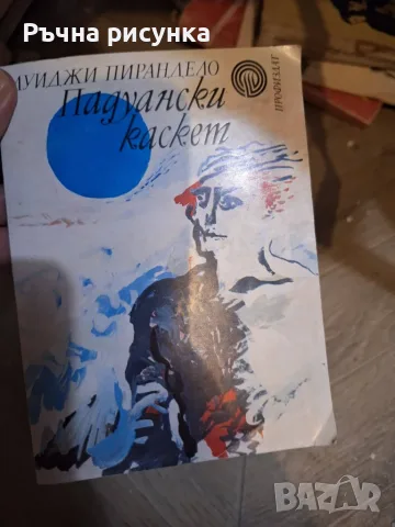 Стари книги по 1 евро/брой, снимка 2 - Художествена литература - 56152409
