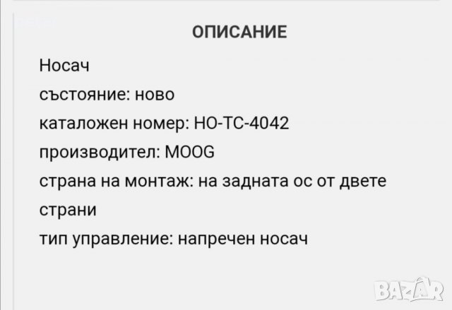 Носач напречен хонда акорд заден(Honda accord) , снимка 5 - Части - 29429589