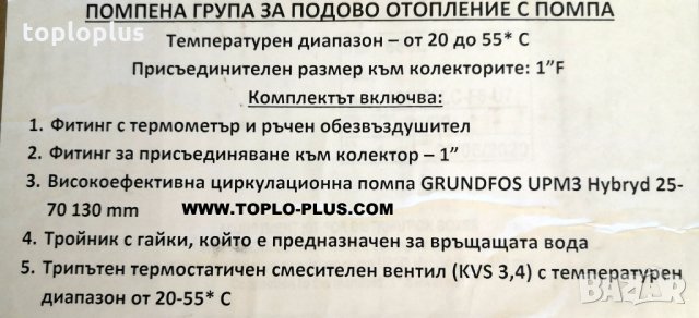 Смесителна група за подово отопление с помпа, снимка 6 - Радиатори - 30070839