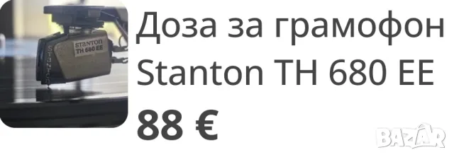 Доза за грамофон,различни модели , снимка 2 - Грамофони - 56053612