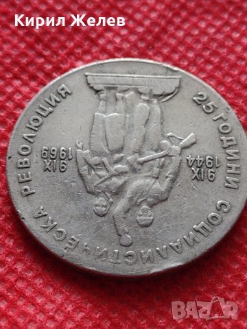 Монета 1 лев 1969г. от соца 25 години Социалистическа революция за колекция - 25029, снимка 9 - Нумизматика и бонистика - 35206394