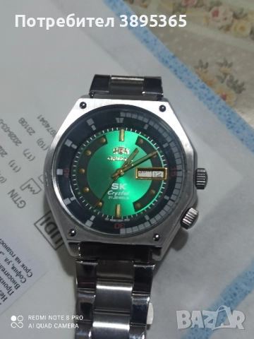 Часовник Ориент