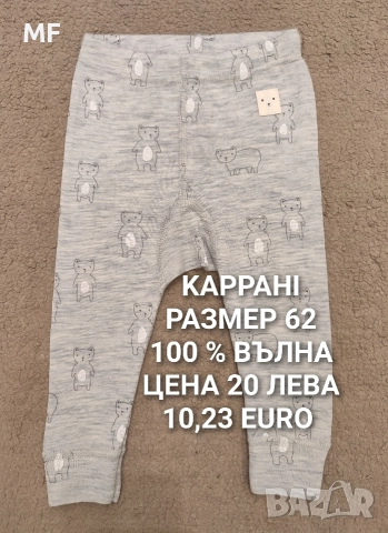 МЕРИНО ПРЕДЛОЖЕНИЯ ЗА БЕБЕТА НАД 100 АРТИКУЛА , снимка 5 - Комплекти за бебе - 52880941