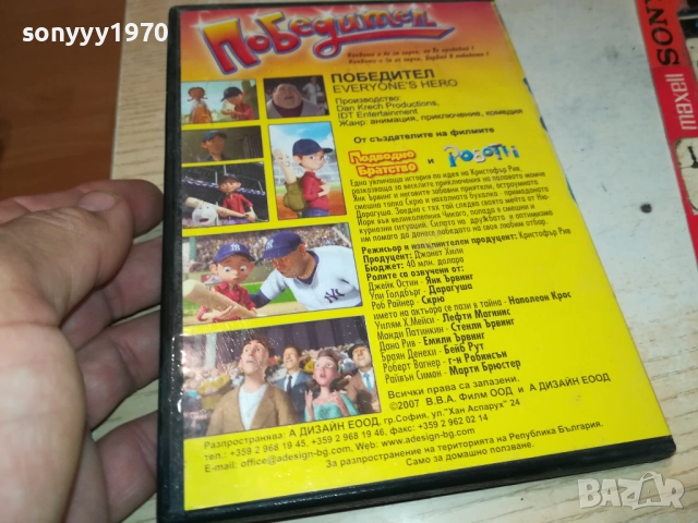 ПОБЕДИТЕЛ ДВД 2409251036, снимка 8 - DVD филми - 51817357