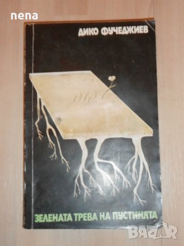 10 книги за 5лв., снимка 3 - Други - 40450503