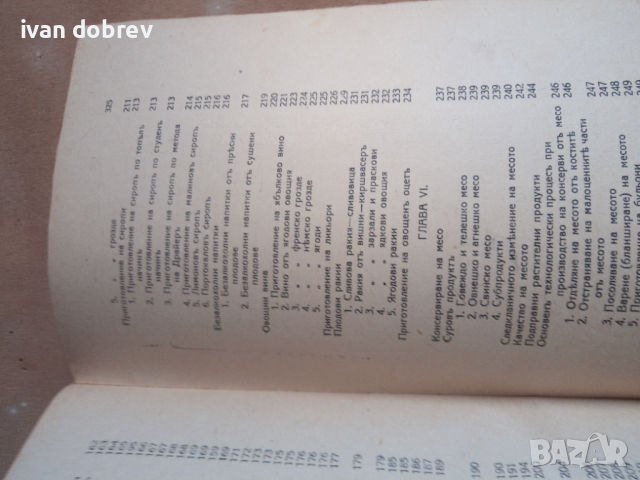 Ръководство по консервиране М. Ширяевъ 1942 година, снимка 9 - Антикварни и старинни предмети - 44641889