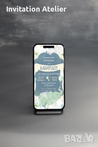 Дигитални покани, снимка 2 - Картини - 52324564