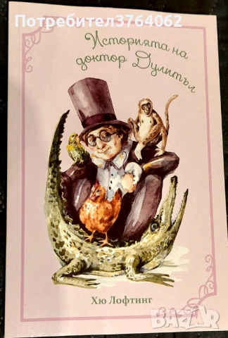 Книги за лятно четене , снимка 8 - Детски книжки - 54318850