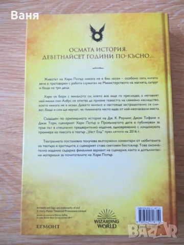 Хари Потър и Прокълнатото дете – 1 и 2 част,Сценарий., снимка 2 - Художествена литература - 50524258