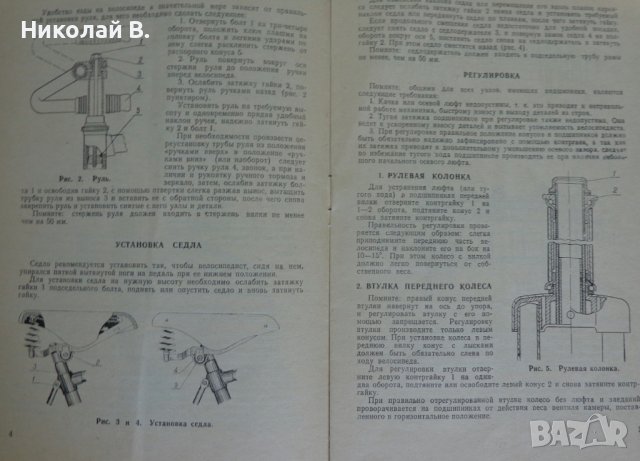 Инструкция за експлуатация на ретро велосипед модел В126 на Руски език., снимка 5 - Специализирана литература - 37284616