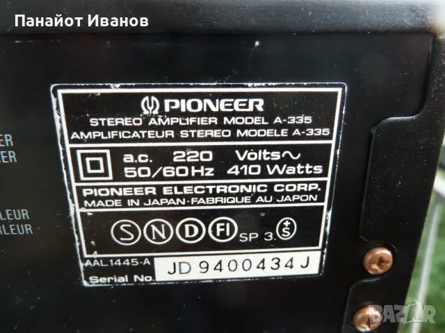Pioneer  A-335 усилател, снимка 5 - Ресийвъри, усилватели, смесителни пултове - 50054134