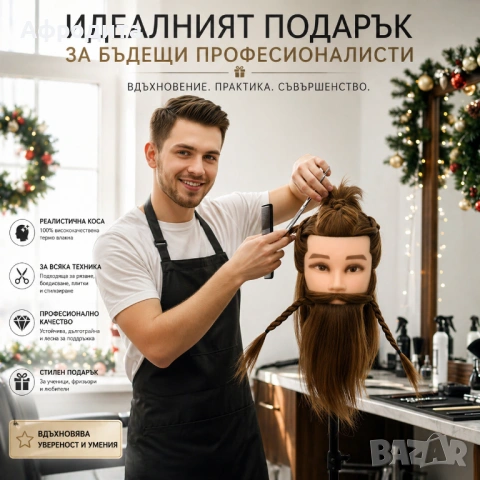 🔥ХИТ ОФЕРТА! Тренировъчни глави за практика🔥, снимка 10 - Фризьорски принадлежности - 54356752