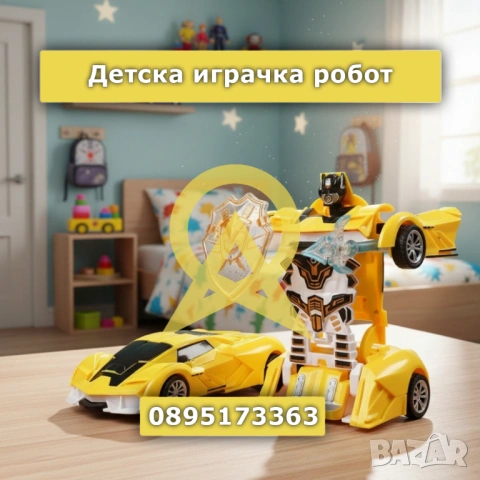 Детска играчка робот