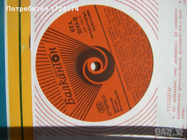 ВТА 2163 - Песни за Габрово: национален фестивал на хумора, снимка 3 - Грамофонни плочи - 31557925