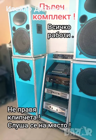 Пълна аудио система., снимка 4 - Аудиосистеми - 55877254