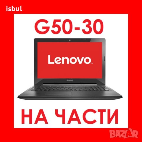 Lenovo G50-30 на части / G50-70 G50-80 G50-45, снимка 1 - Части за лаптопи - 42650784