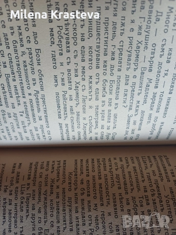 Усамотената въ Дълуичъ 1936г, снимка 3 - Други - 53141593